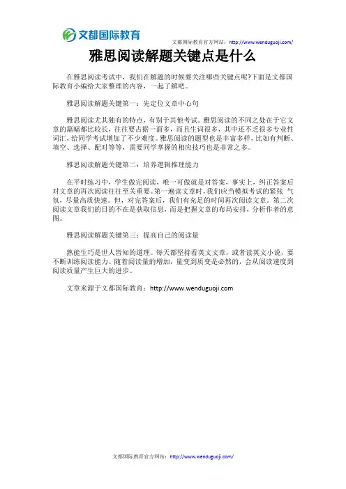 雅思阅读解题关键点是什么