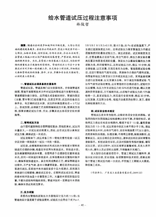 给水管道试压过程注意事项