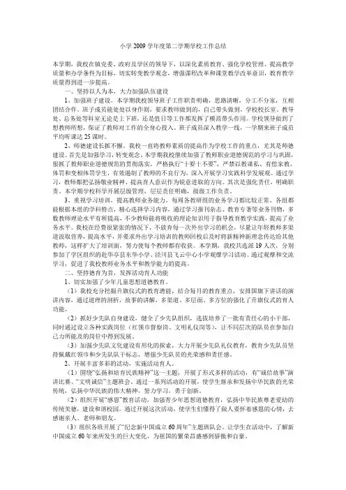 小学2009学年度第二学期学校工作总结.doc