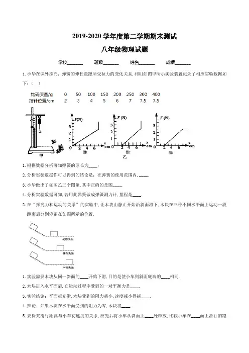 2020人教版八年级下学期物理《期末检测试题》(附答案)