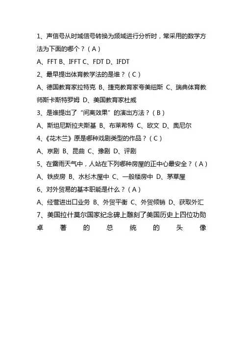 天才知道题库(席位站第一场)