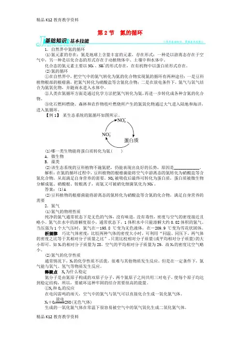 【配套K12】[学习]高中化学 第三章 自然界中的元素 第2节 氮的循环学案 鲁科版必修1