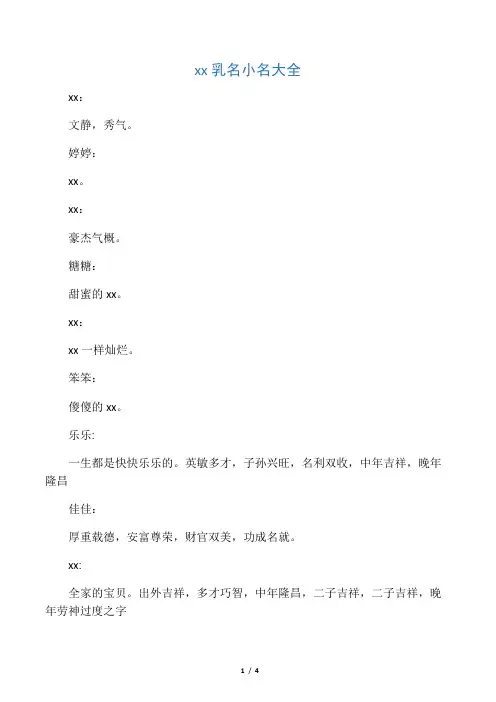 宝宝乳名小名大全 2