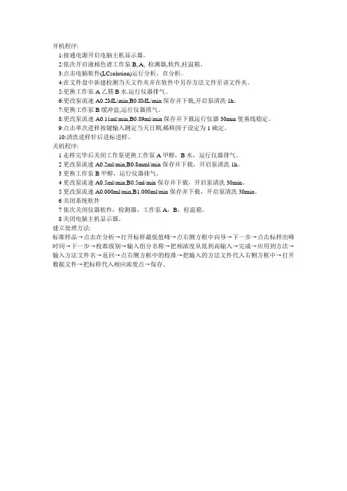 岛津HPLC操作规程