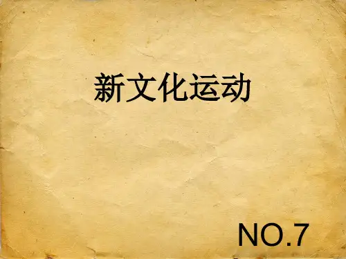 新文化运动