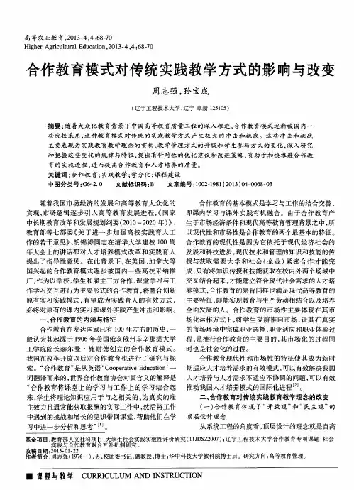 合作教育模式对传统实践教学方式的影响与改变