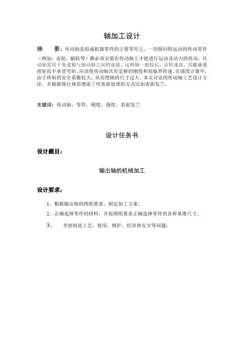 传动轴设计