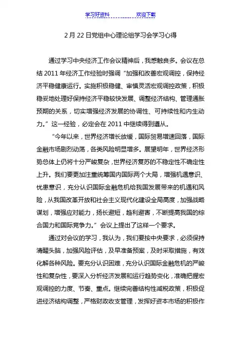 党组中心组理论学习学习笔记 (中央经济会议)