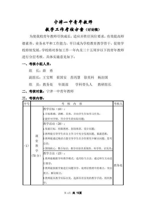 宁津一中青年教师教学工作考核方案(修3)