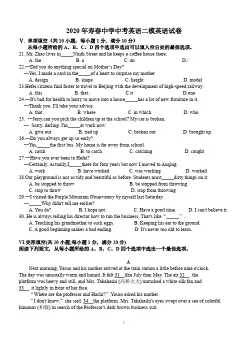 2020年安徽省合肥市寿春中学中考英语二模英语试卷(PDF版,无听力无答案)