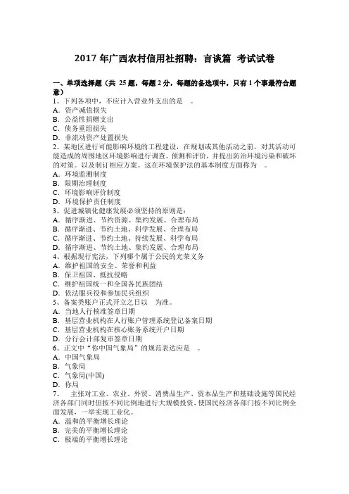 2017年广西农村信用社招聘：言谈篇 考试试卷
