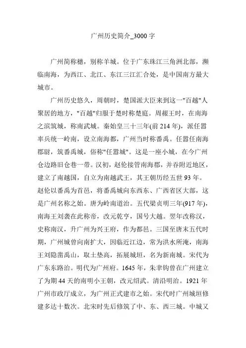 广州历史简介_3000字