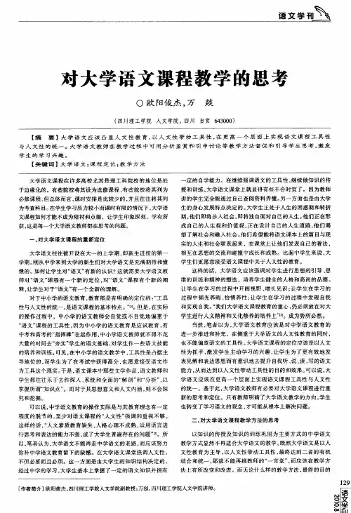 对大学语文课程教学的思考