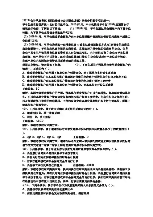 2012财经法规与会计职业道德案例分析题专项训练