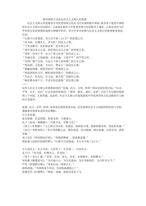 我用古诗表达社会主义核心价值观