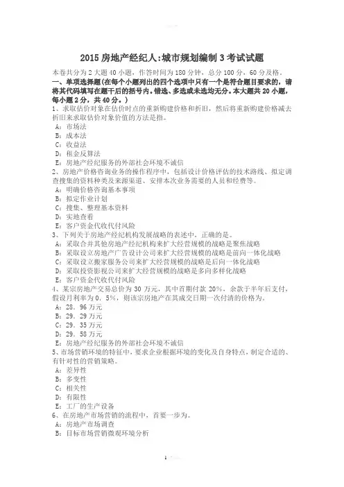 2015年房产经纪人：国家对经纪中介服务的收费标准考试试卷