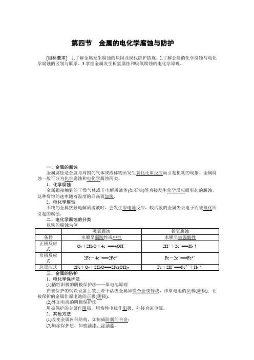 高二化学选修四金属的电化学腐蚀与防护习题