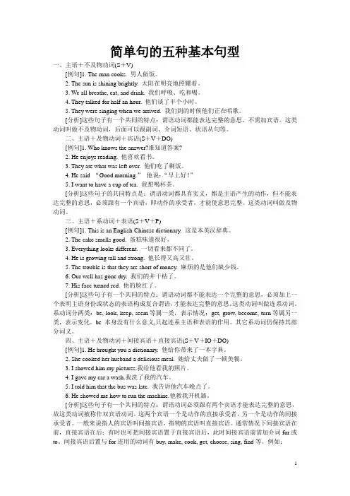 简单句的五种基本句型