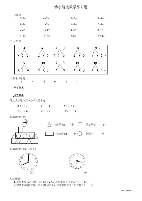 幼小衔接数学练习题