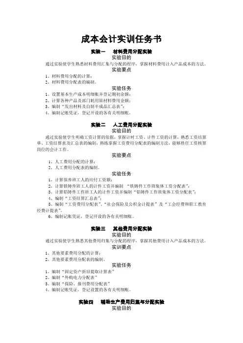 成本合计实训指导书.doc