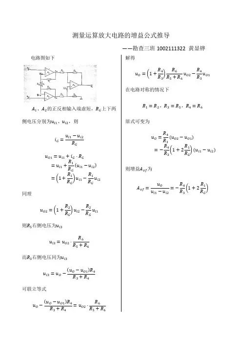 测量运算放大电路的增益公式推导
