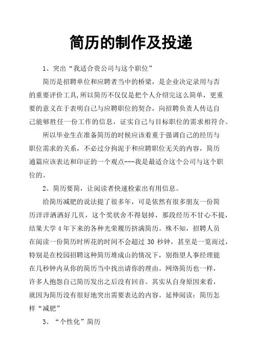 简历的制作及投递