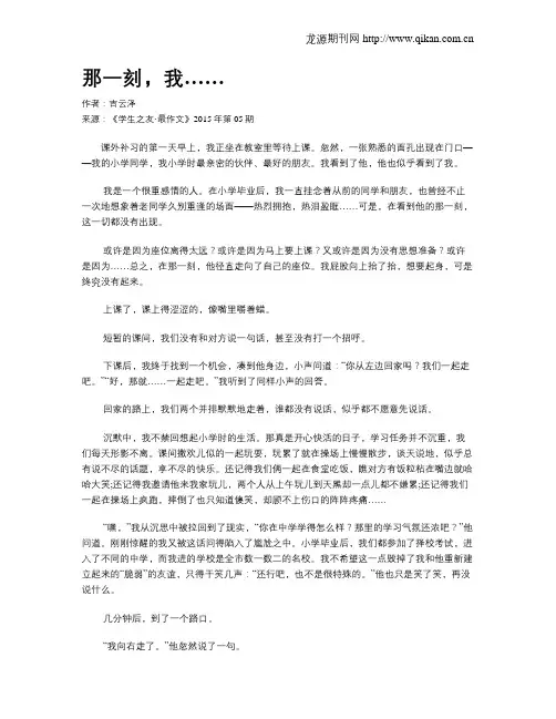 那一刻,我……
