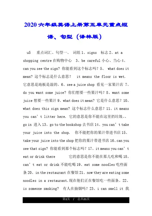 2020六年级英语上册第五单元重点短语、句型(译林版).doc