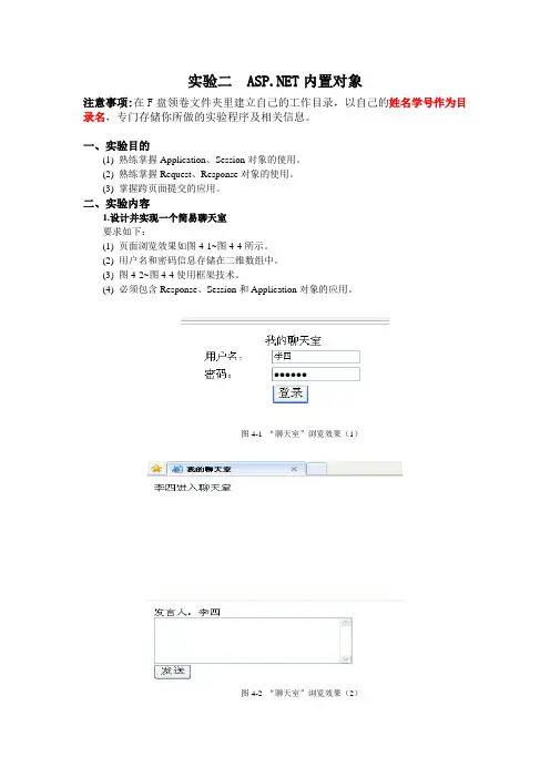 实验二 ASP NET内置对象