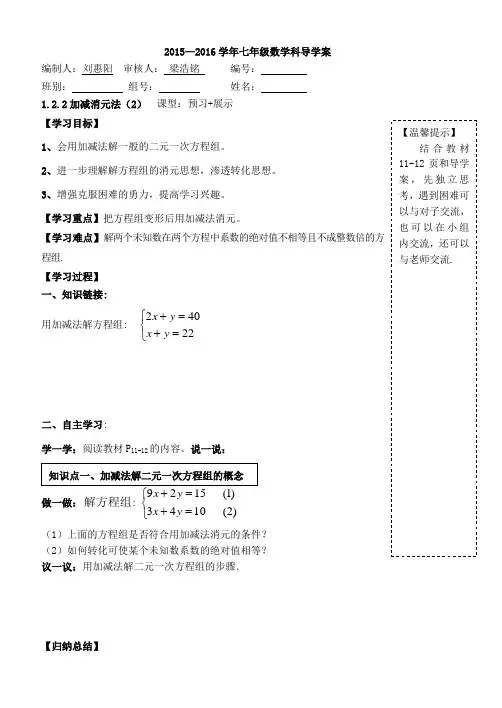 1.2.2加减消元法(2)