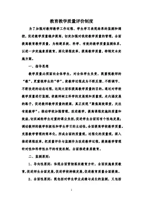 教育教学质量监测实施方案