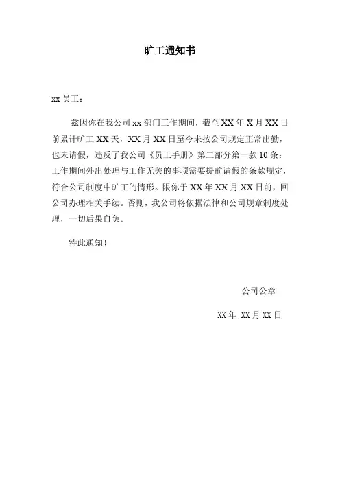 旷工通知书