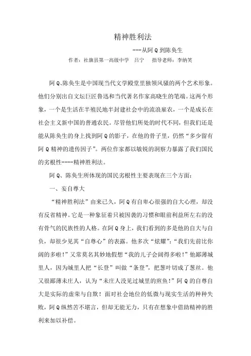 精神胜利法