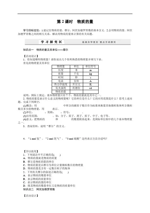 高一化学苏教版必修1学案：1.1.2 物质的量