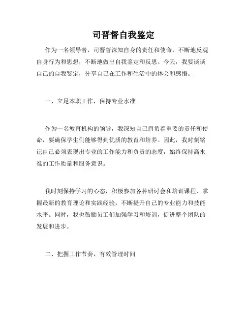 司晋督自我鉴定