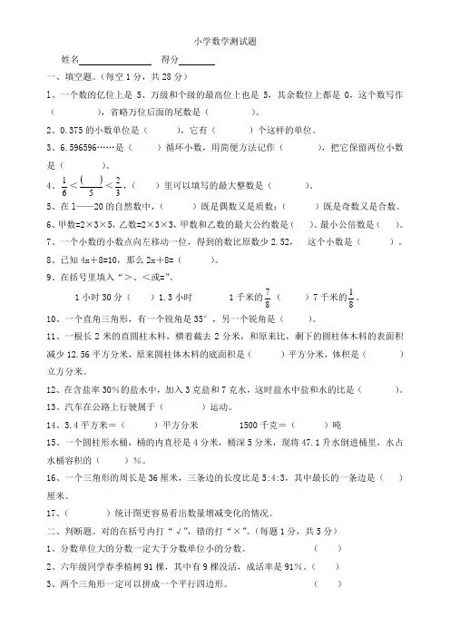 小学数学升学测试题