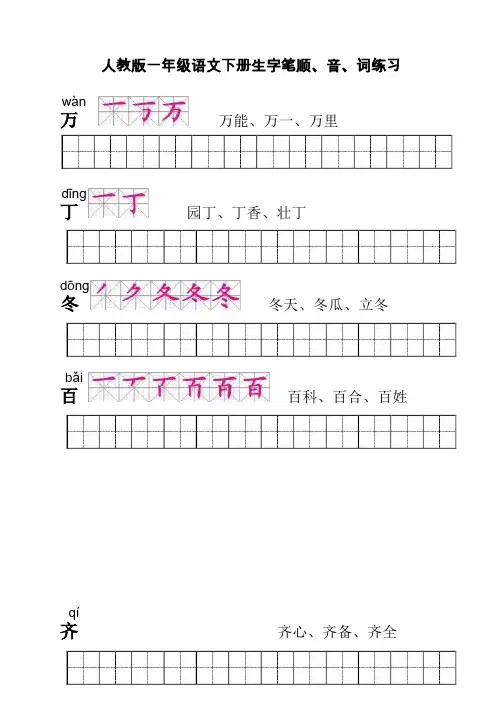 人教版一年级语文下册生字描红__附练习田字格