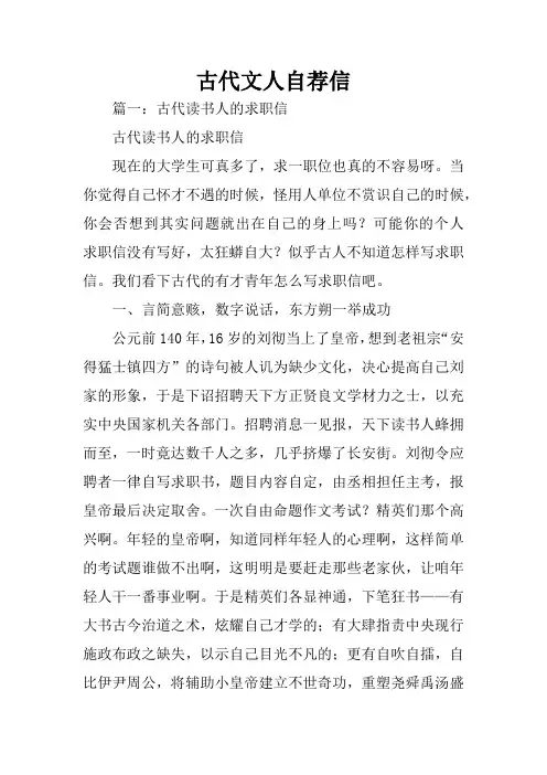 古代文人自荐信