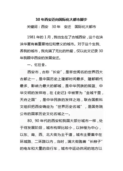 西安变化介绍