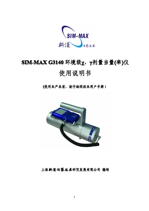 上海新漫环境级G3140说明书(2013.2.1定稿)