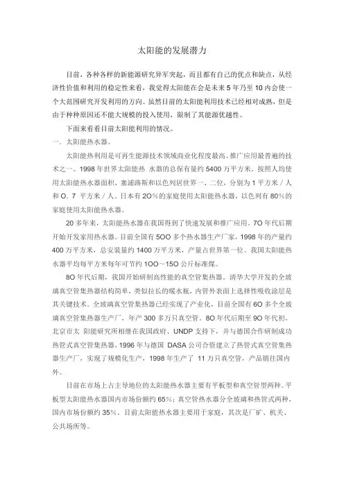 太阳能的发展潜力