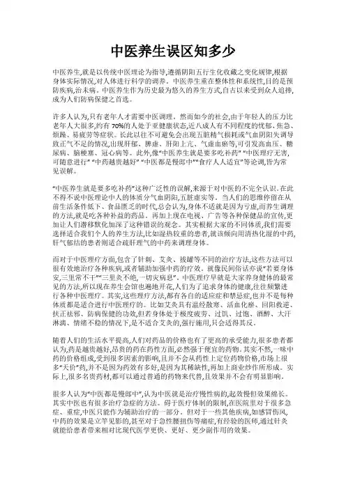 中医养生误区知多少