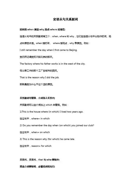 定语从句关系副词