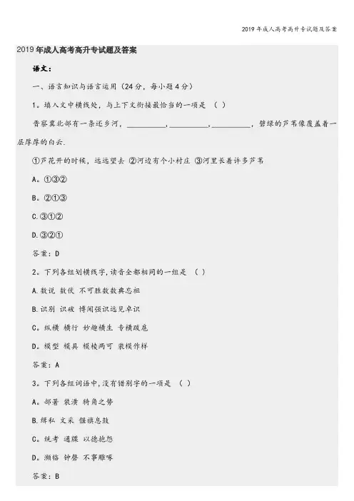 2019年成人高考高升专试题及答案