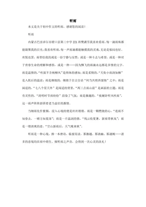 听雨_初中作文
