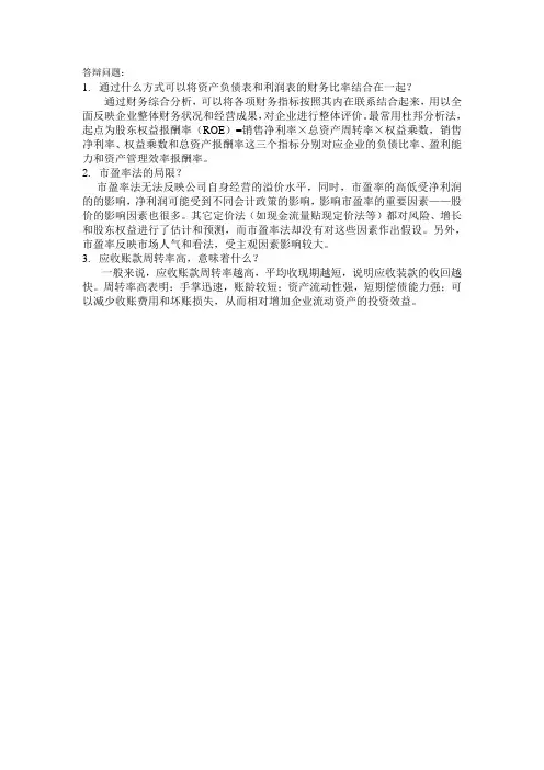 答辩问题及答案 2