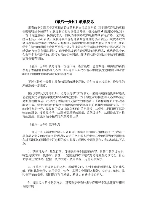 《最后一分钟》教学反思