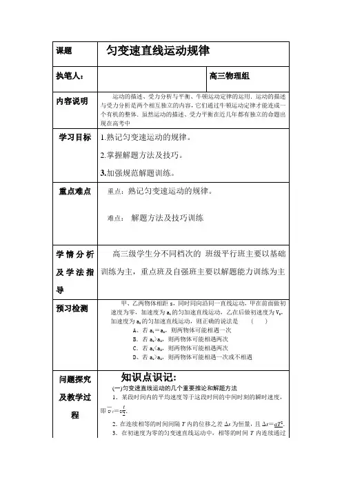 匀变速直线运动教学设计