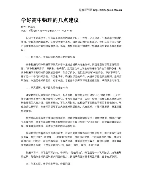 学好高中物理的几点建议