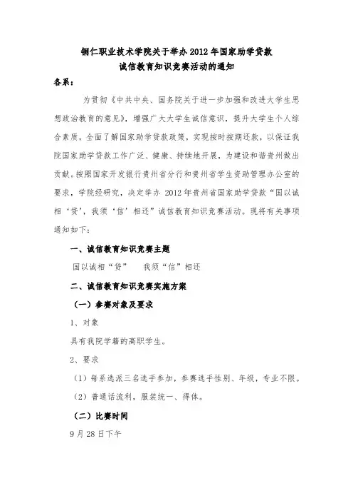 诚信知识竞赛方案